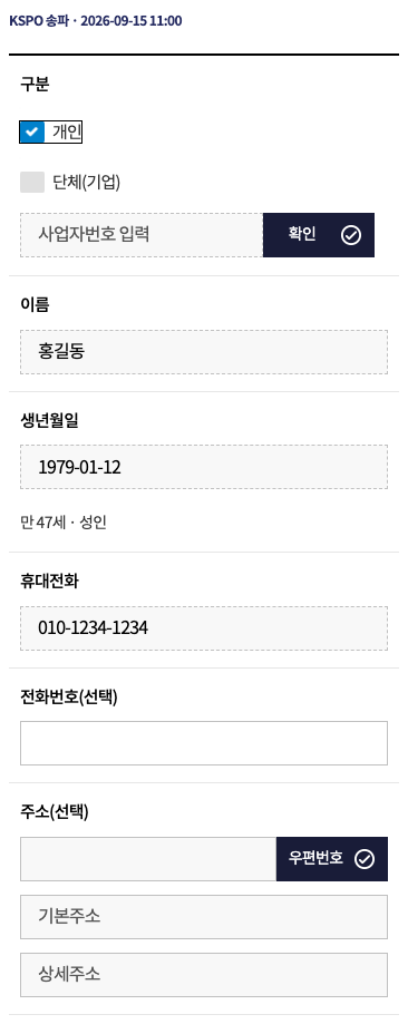 현재 예약정보와 체력측정 신청서 · 모바일