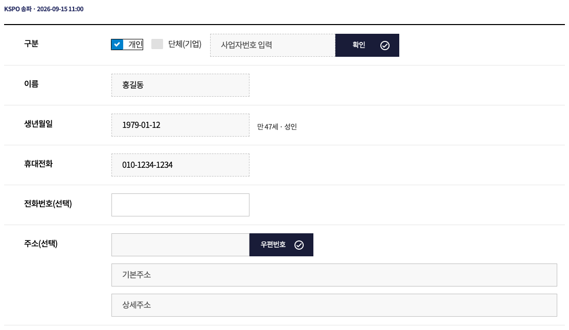 현재 예약정보와 체력측정 신청서 · PC