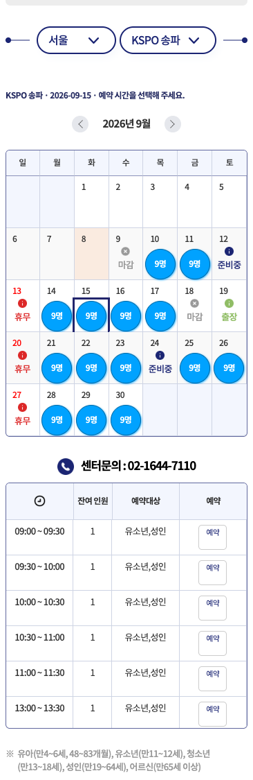 센터와 측정 날짜 선택 및 예약 시간표 · 모바일