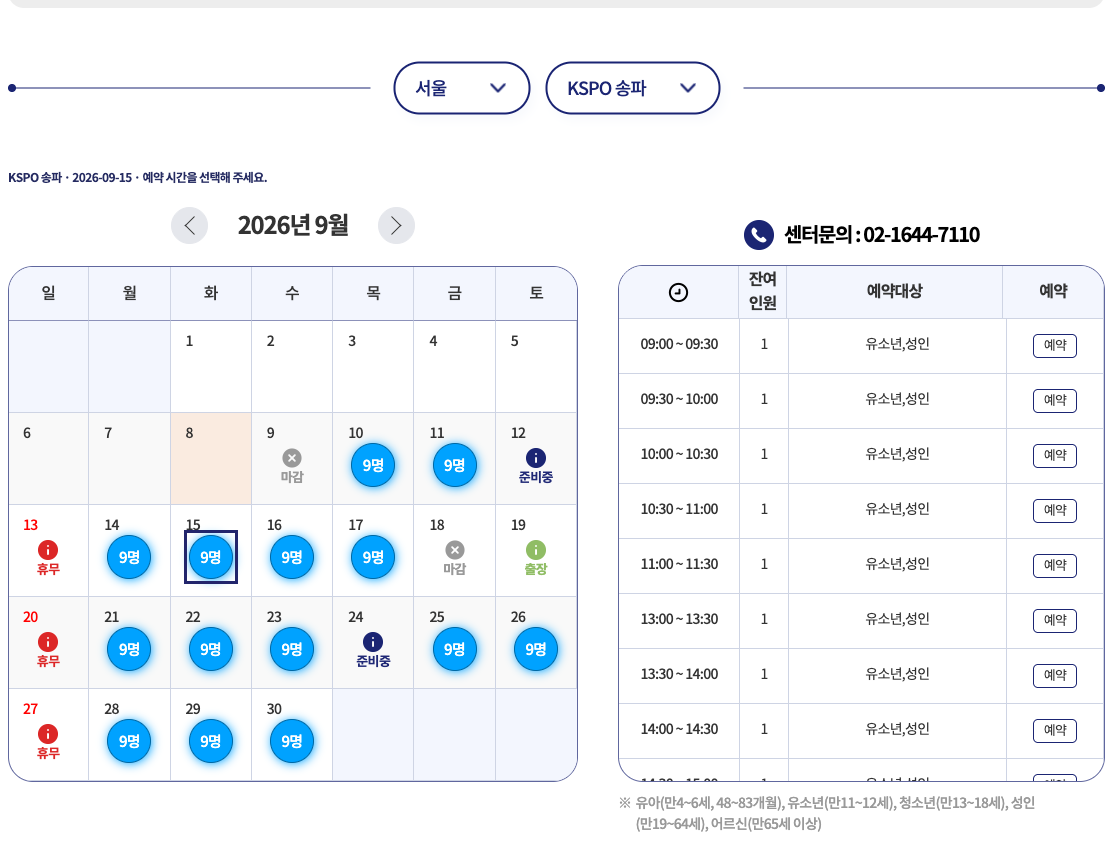 센터와 측정 날짜 선택 및 예약 시간표 · PC
