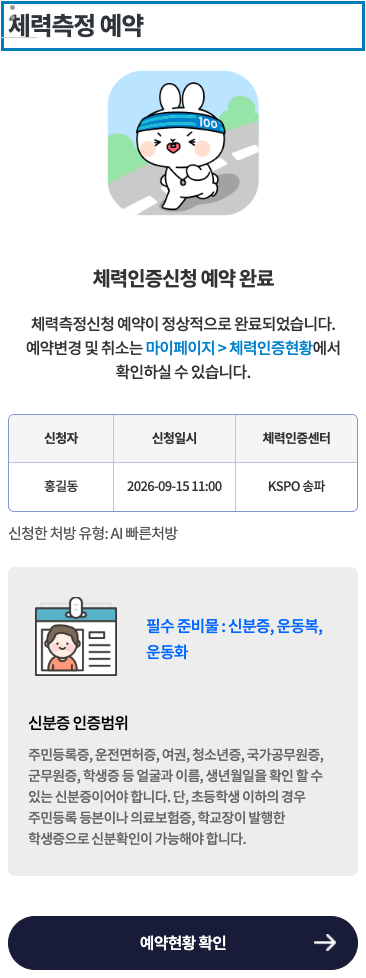 추가설문 없는 AI 빠른처방 예약 완료 · 모바일