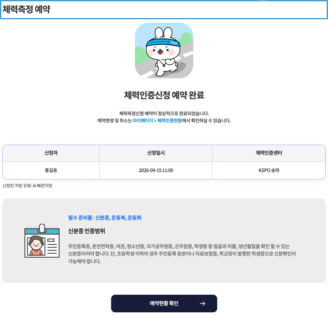 추가설문 없는 AI 빠른처방 예약 완료 · PC