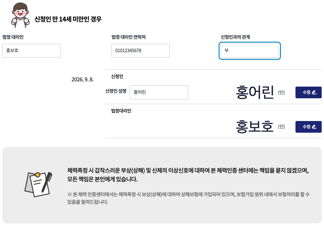 법정대리인 정보와 관계, 신청인·법정대리인 서명 확인 · PC