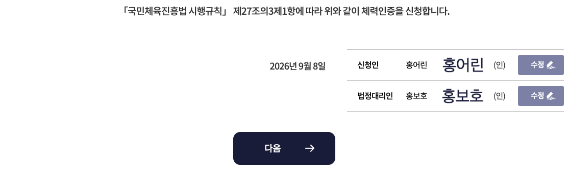 만 14세 미만 신청인과 법정대리인의 저장된 서명 · PC