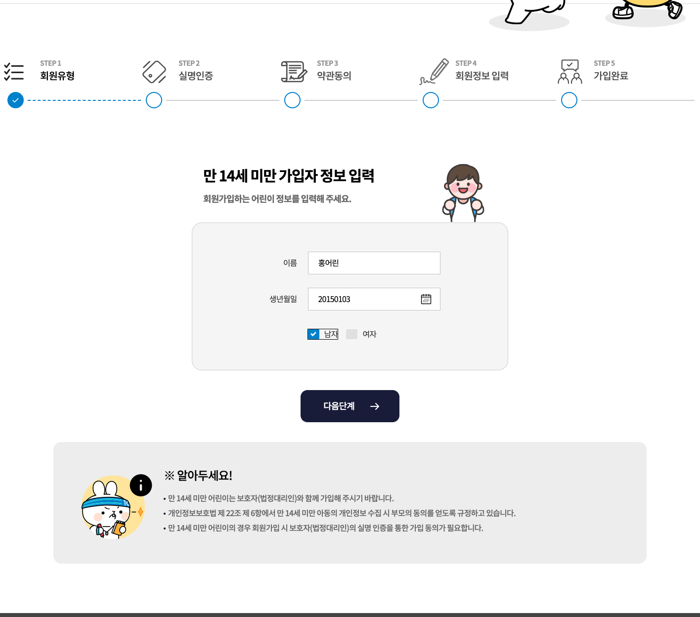 만 14세 미만 가입자 정보 입력 · PC