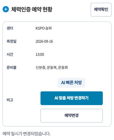 예약변경 후 같은 예약번호의 새 일정 확인 · 모바일