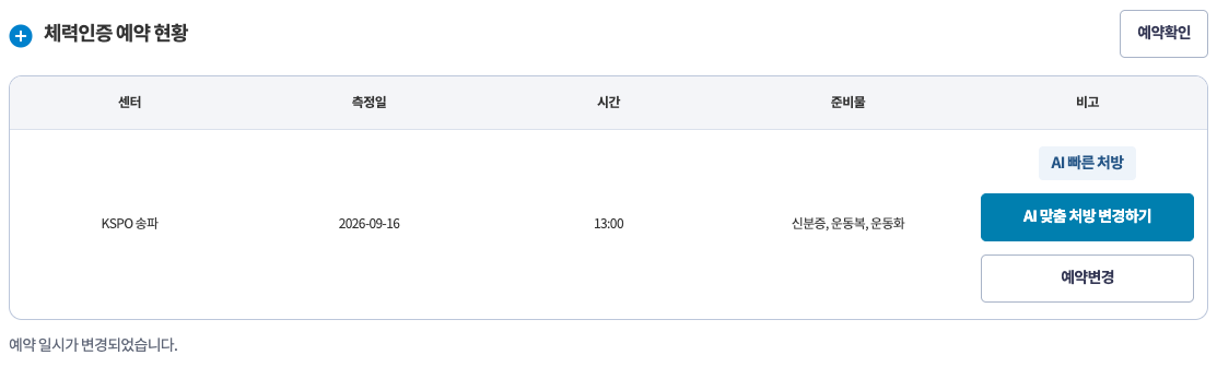 예약변경 후 같은 예약번호의 새 일정 확인 · PC