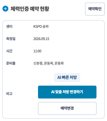 예약 현황의 예약변경 버튼 · 모바일