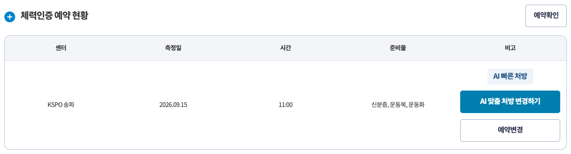 예약 현황의 예약변경 버튼 · PC
