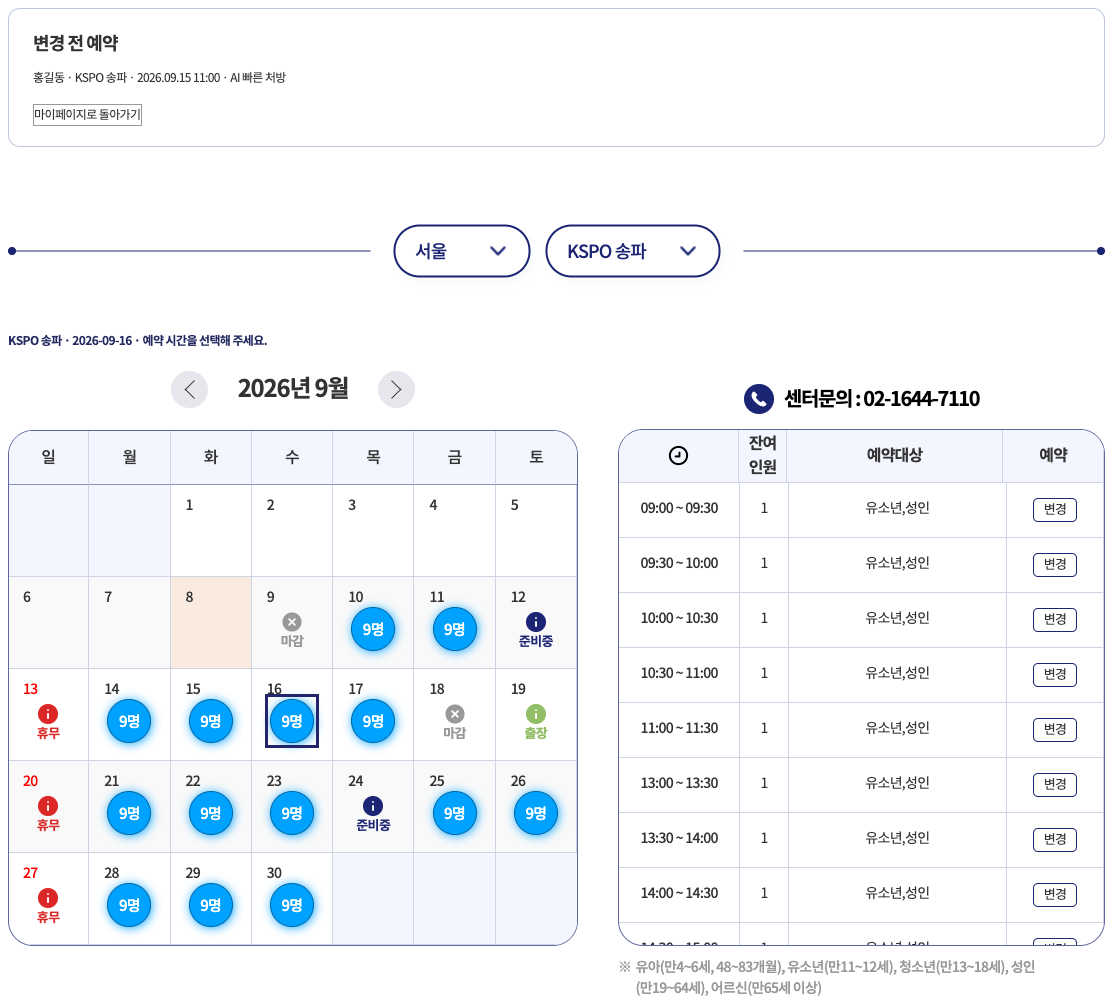 기존 예약을 유지하며 새 측정 날짜와 시간 선택 · PC
