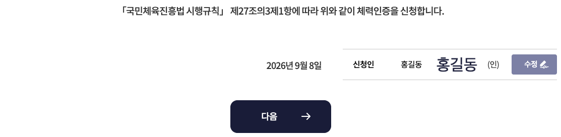 저장된 신청인 서명과 다음 버튼 · PC