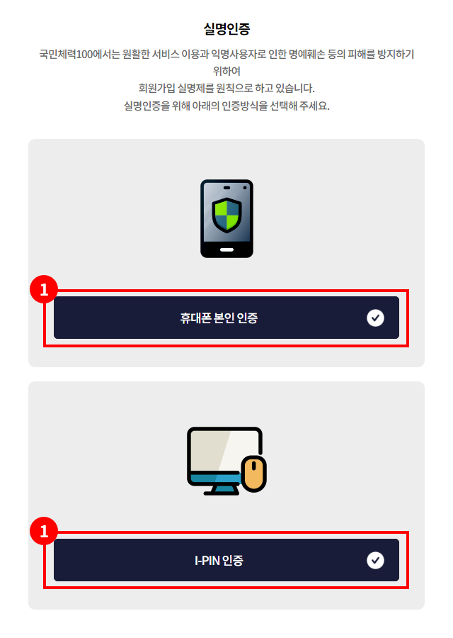 1. 휴대폰 본인인증, I-PIN 인증 버튼_모바일 이미지