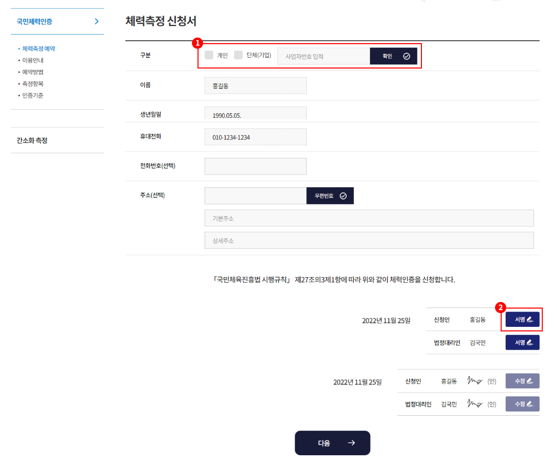 1. 개인, 기업 선택 (기업일 시 사업자번호 입력)