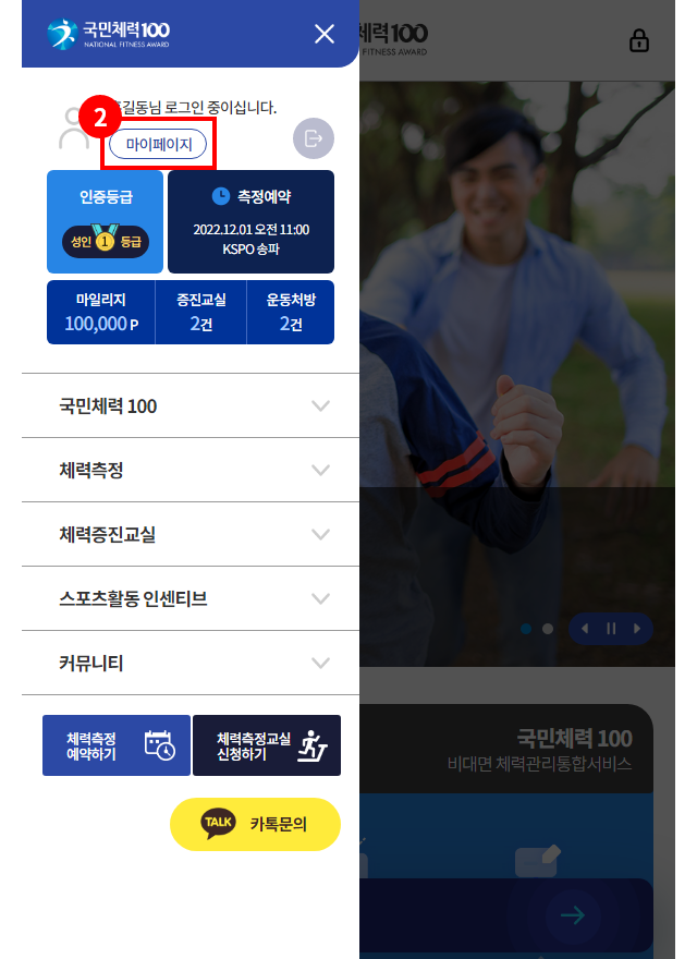 2. 마이페이지 클릭