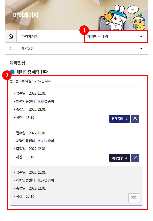 3. 예약현황 내역 테이블 표시_모바일 이미지