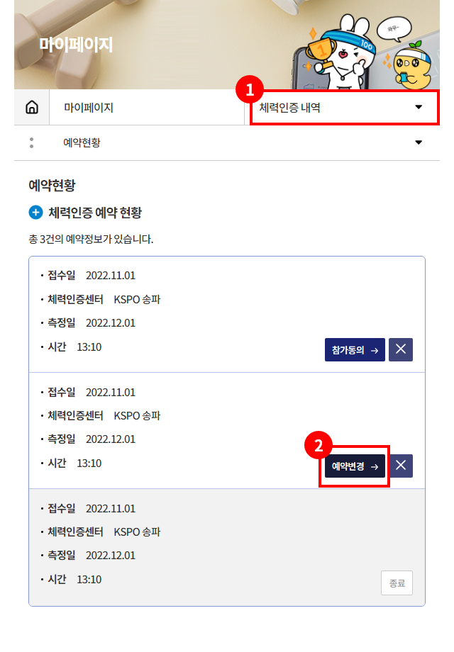 3. 예약 현황 리스트 중 [예약변경] 버튼 선택_모바일 이미지