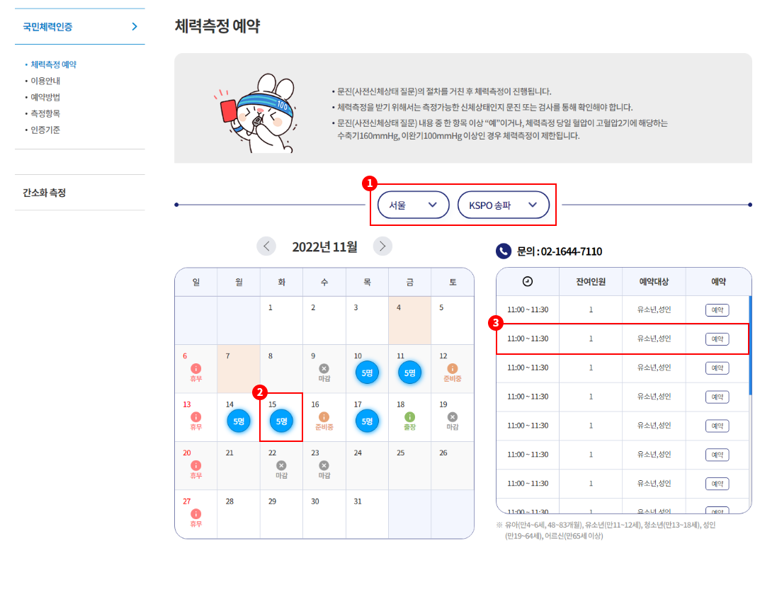 1. 예약변경 지역, 체력인증센터 선택 / 2. 예약 희망 날짜 선택 / 3. 시간표에서 원하는 시간 예약 버튼 선택