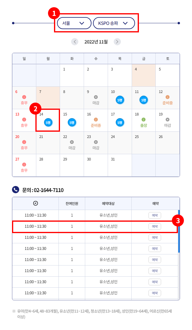 1. 예약변경 지역, 체력인증센터 선택 / 2. 예약 희망 날짜 선택 / 3. 시간표에서 원하는 시간 예약 버튼 선택_모바일 이미지