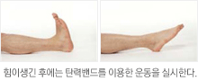 발등을 몸쪽으로 굽혔다가 반대쪽으로 피는 이미지