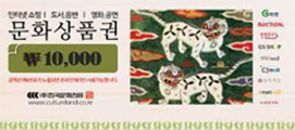 문화상품권 10,000원 권 예시 이미지