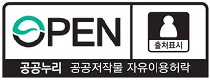 공공누리 출처표시 이미지