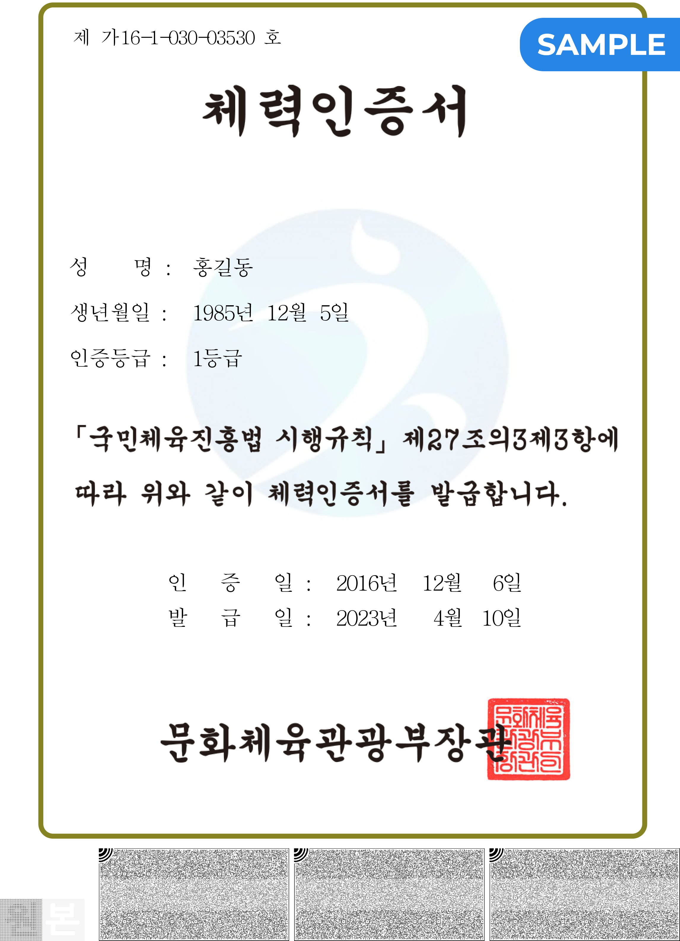 체력인증서 이미지