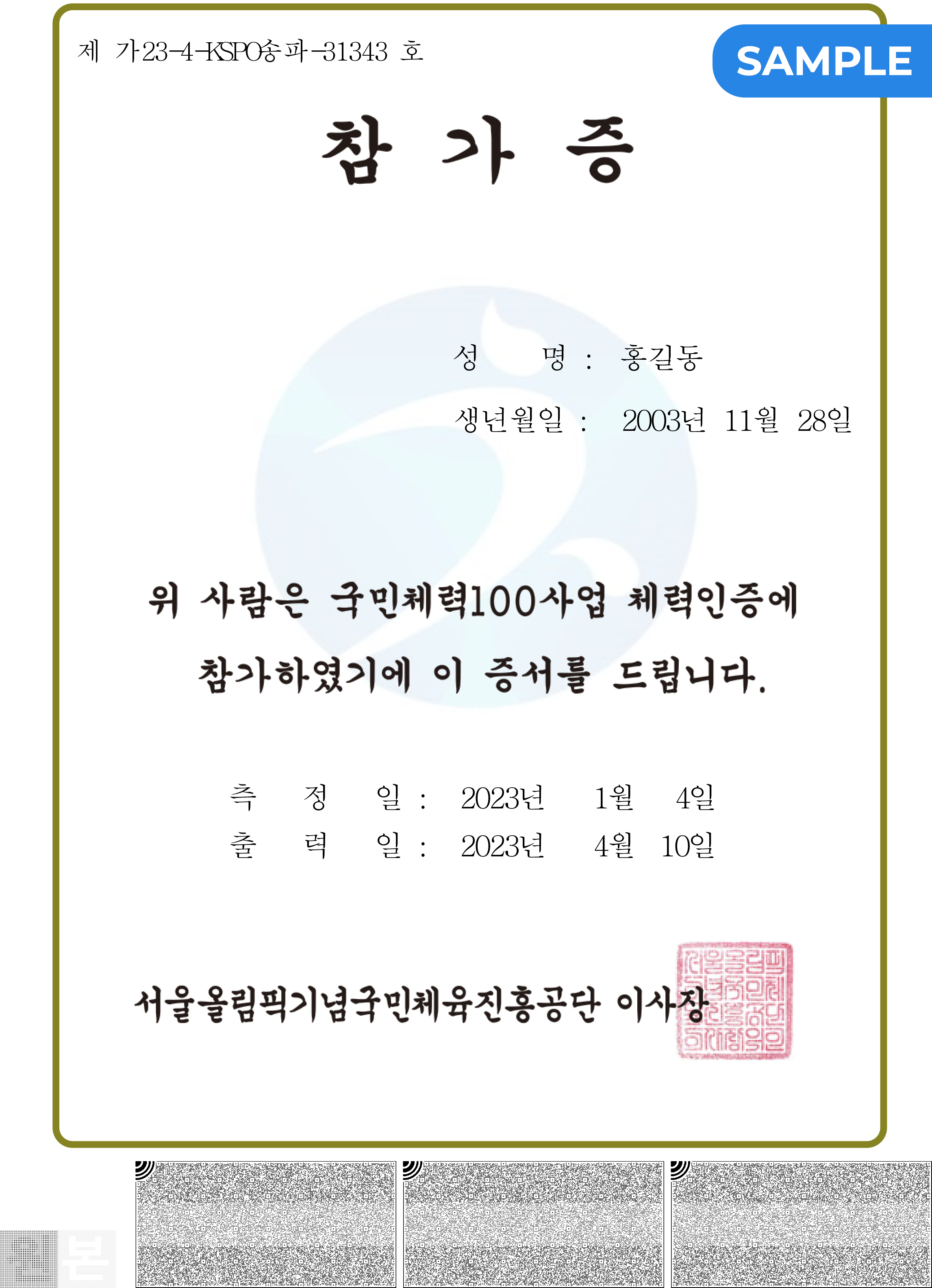 참가증 이미지
